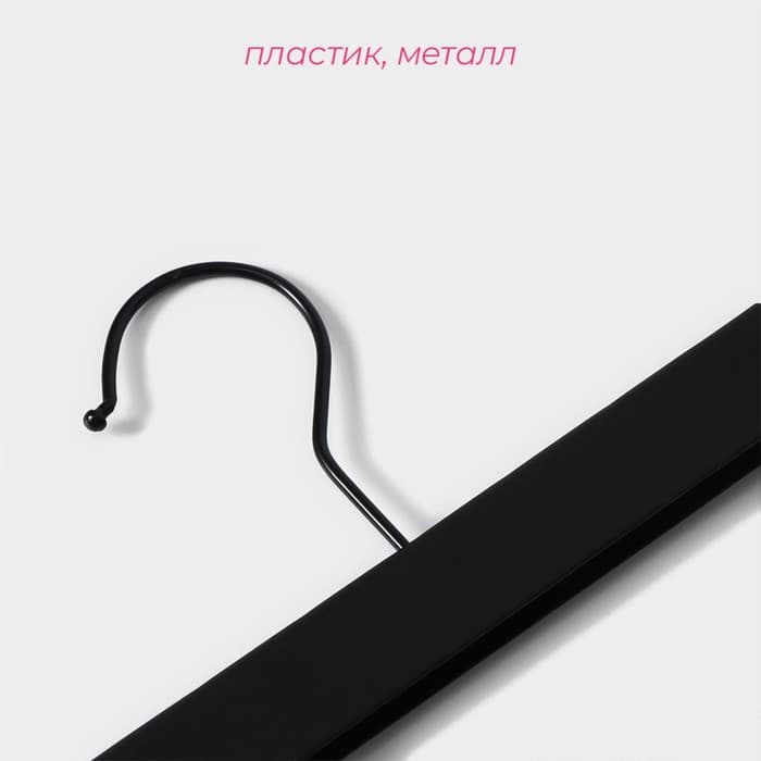 Вешалка для брюк и юбок Доляна, 29×13 см, с зажимами, чёрная