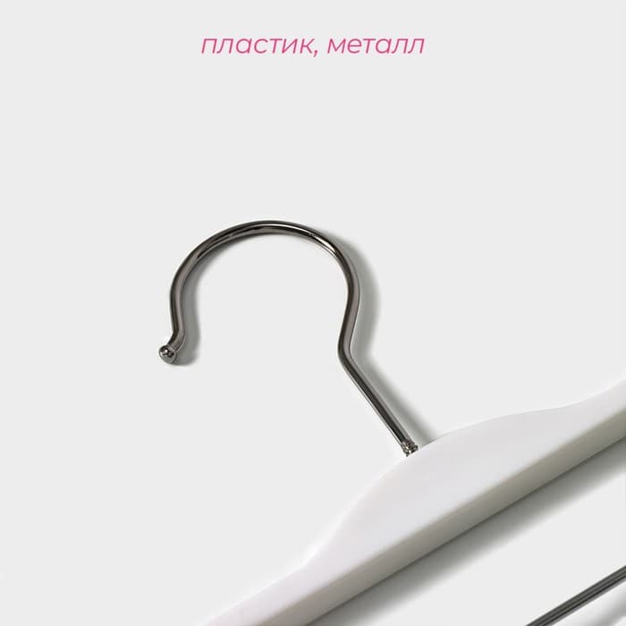 Плечики - вешалка для брюк и юбок Доляна, 37×16 см, широкие плечики, с зажимами, белые