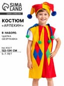 Карнавальный костюм «Арлекин», шапка, безрукавка, 5-7 лет, рост 122-134 см