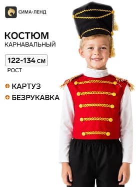 Карнавальный костюм «Гусар»: 5-7 лет, рост 122-134 см
