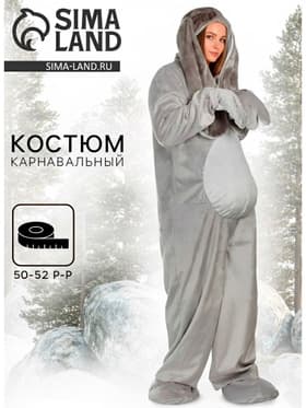 Карнавальный костюм «Заяц», взрослый, комбинезон, шапка, р. 50-52, рост 180 см