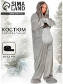 Карнавальный костюм «Заяц», взрослый, комбинезон, шапка, р. 50-52, рост 180 см