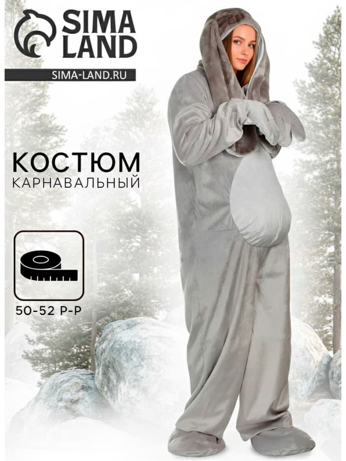 Карнавальный костюм «Заяц», взрослый, комбинезон, шапка, р. 50-52, рост 180 см
