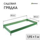 Грядка оцинкованная, 195×100×15 см, зелёная, Greengo