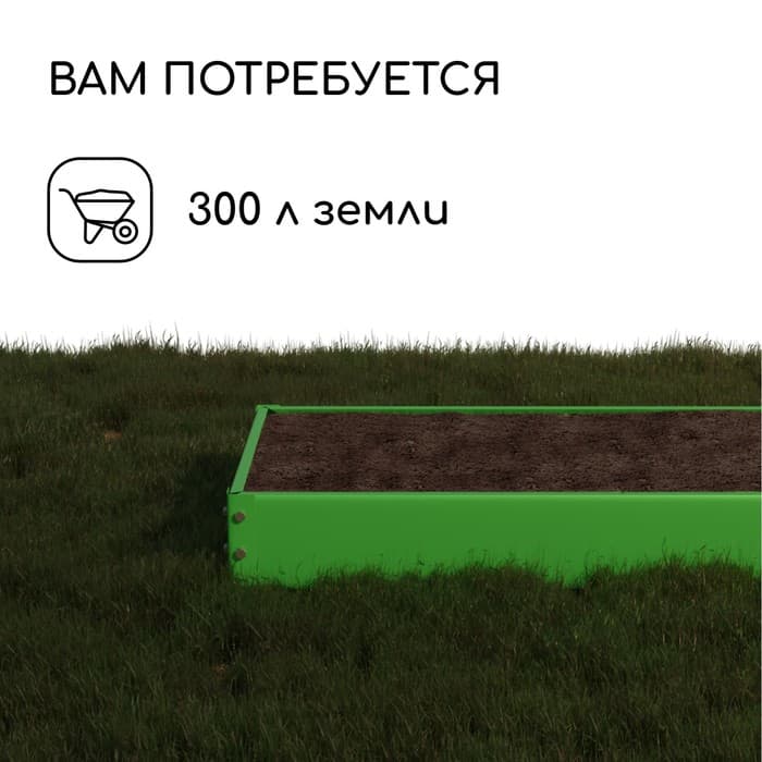 Грядка оцинкованная, 195×100×15 см, зелёная, Greengo