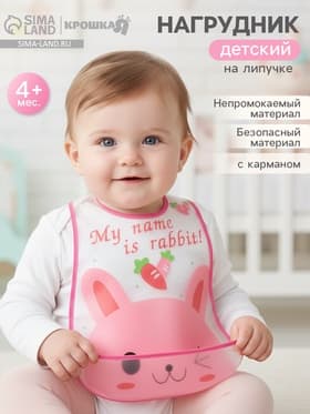 Нагрудник Крошка Я с карманом для девочки, непромокаемый, на липучке