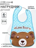 Нагрудник с карманом, непромокаемый, на липучке «Медвежонок» Крошка Я