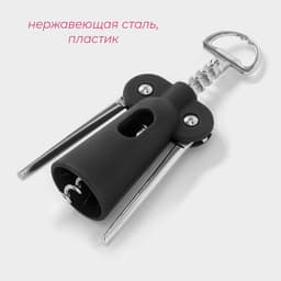 Штопор для вина Доляна «Элегант», h=17.5 см, чёрный