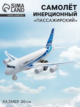 Самолёт инерционный «Пассажирский»