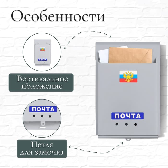 Ящик почтовый без замка (с петлёй), вертикальный, «Почта», серый