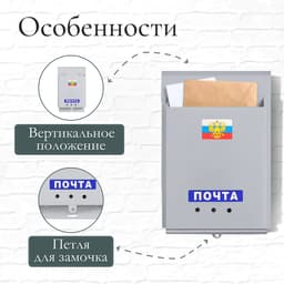 Ящик почтовый без замка (с петлёй), вертикальный, «Почта», серый