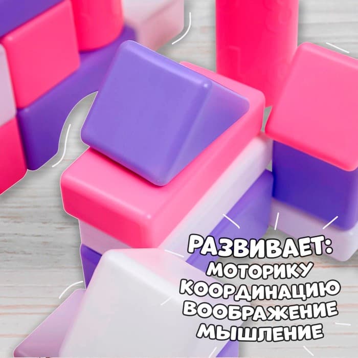 Кубики для малышей, пластиковые, цветные, 21 штука, 6×6 см, цвет розовый