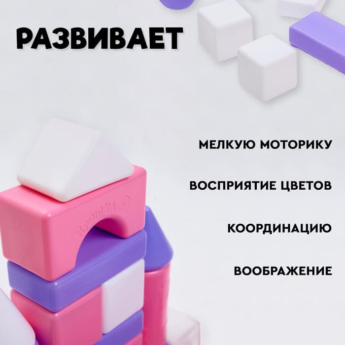 Кубики для малышей, пластиковые, цветные, 21 штука, 6×6 см, цвет розовый