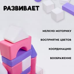 Кубики для малышей, пластиковые, цветные, 21 штука, 6×6 см, цвет розовый