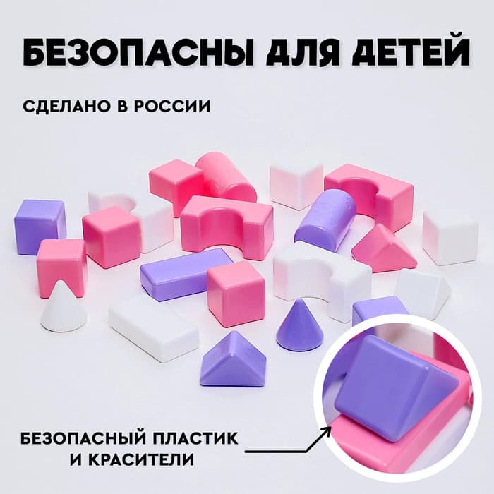 Кубики для малышей, пластиковые, цветные, 21 штука, 6×6 см, цвет розовый