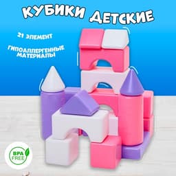 Кубики для малышей, пластиковые, цветные, 21 штука, 6×6 см, цвет розовый
