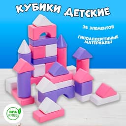 Кубики детские, пластиковые, цветные, 36 штук, 6×6 см, цвет розовый