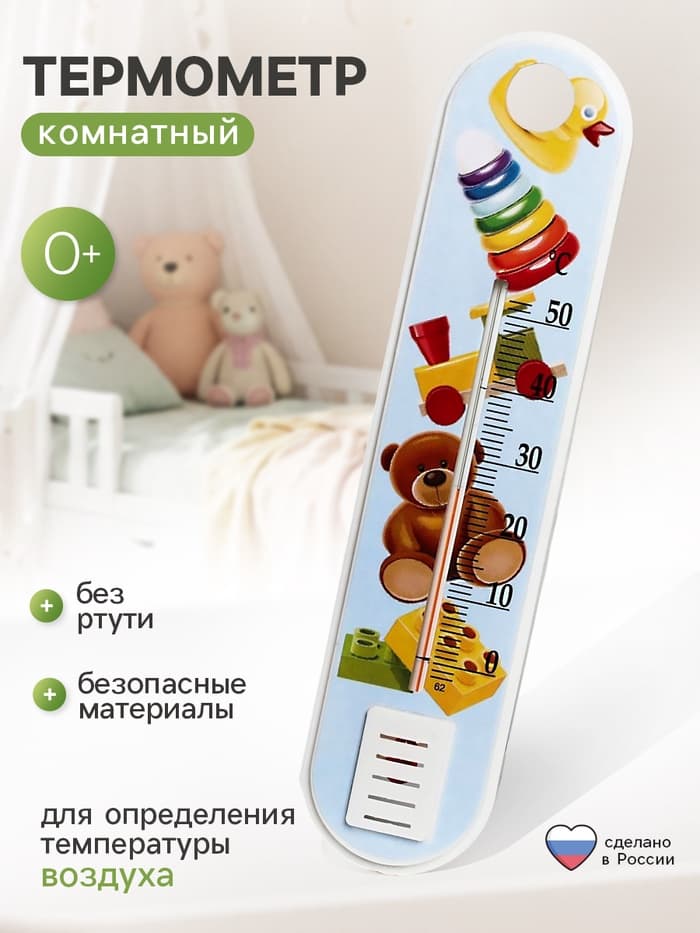 Термометр детский комнатный «Игрушка»