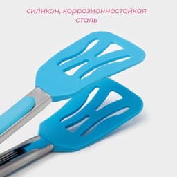 Щипцы кухонные Доляна «Лопатка», 25×5×3.5 см, голубой