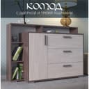 Комод напольный, 3 ящика, 1 дверца, 1320×430×935 мм, цвет бодега тёмный/бодега светлый