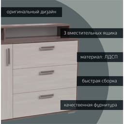 Комод напольный, 3 ящика, 1 дверца, 1320×430×935 мм, цвет бодега тёмный/бодега светлый