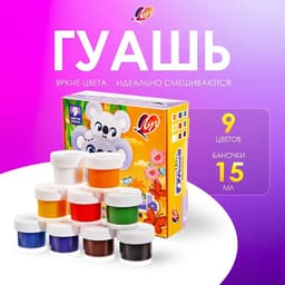 Гуашь 9 цветов × 15 мл ZOO, МИКС