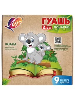 Гуашь 9 цветов × 15 мл ZOO, МИКС