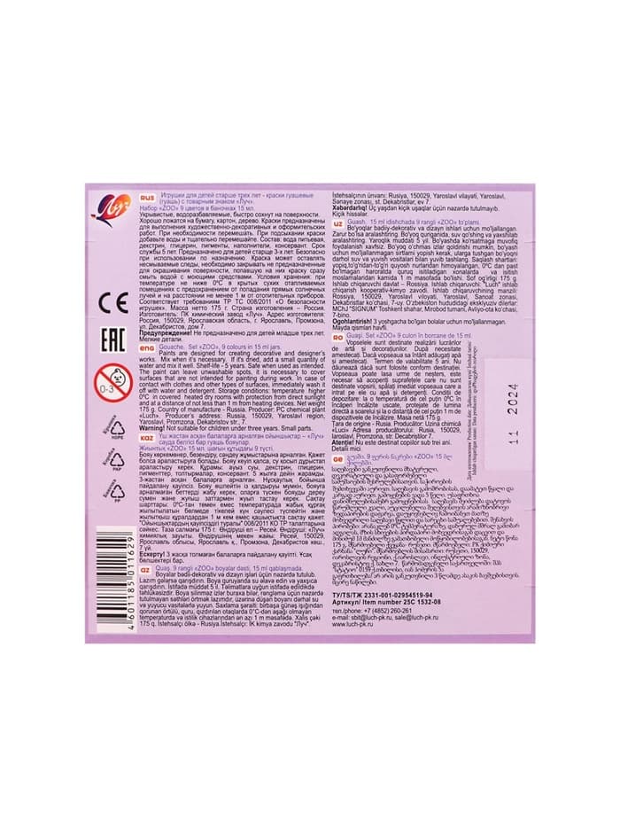 Гуашь 9 цветов × 15 мл ZOO, МИКС