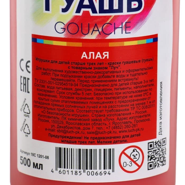 Гуашь «Луч», 500 мл, алая