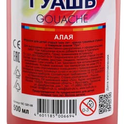 Гуашь «Луч», 500 мл, алая