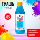 Гуашь «Луч», 500 мл, голубая