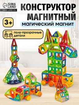 Конструктор магнитный XINBIDA «Мини магический магнит», 158 деталей