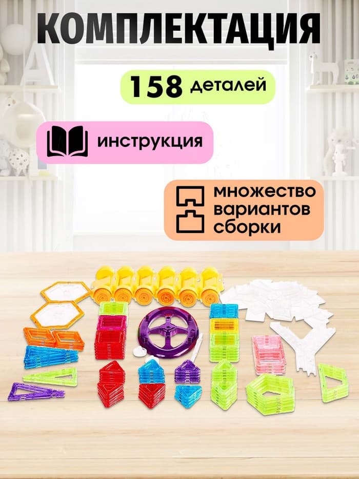 Конструктор магнитный XINBIDA «Мини магический магнит», 158 деталей