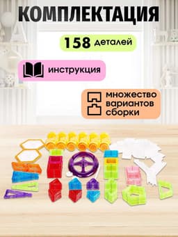 Конструктор магнитный XINBIDA «Мини магический магнит», 158 деталей
