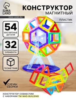 Конструктор магнитный XINBIDA «Мини магический магнит», 86 деталей