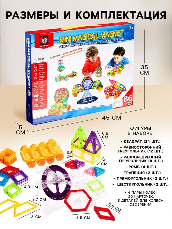 Конструктор магнитный XINBIDA «Мини магический магнит», 86 деталей