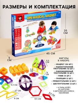 Конструктор магнитный XINBIDA «Мини магический магнит», 86 деталей