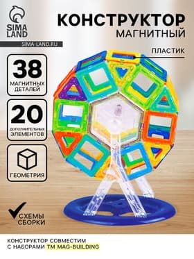 Конструктор магнитный XINBIDA «Мини магический магнит», 58 деталей