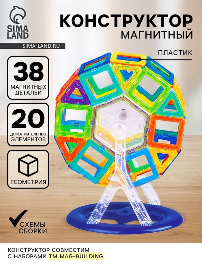 Конструктор магнитный XINBIDA «Мини магический магнит», 58 деталей