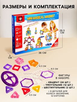 Конструктор магнитный XINBIDA «Мини магический магнит», 58 деталей