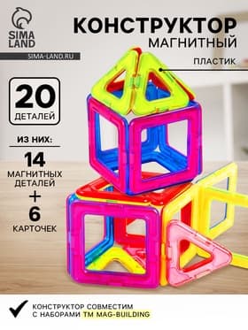 Конструктор магнитный XINBIDA «Магический магнит», 20 деталей