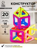 Конструктор магнитный XINBIDA «Магический магнит», 20 деталей