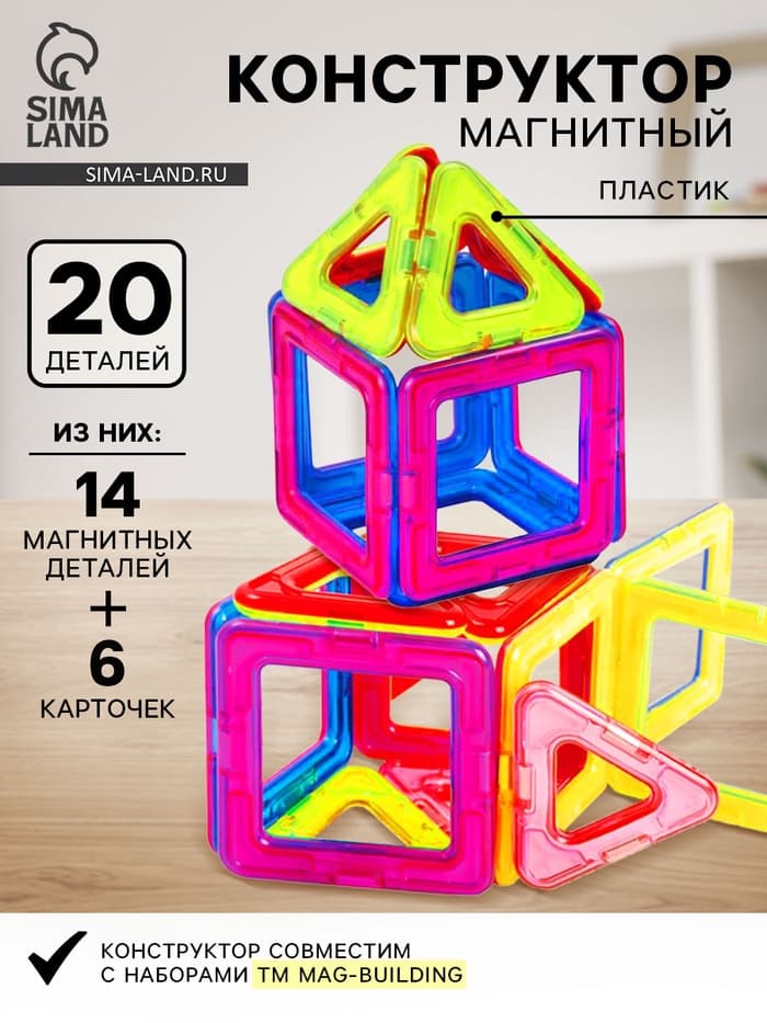 Конструктор магнитный XINBIDA «Магический магнит», 20 деталей