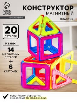 Конструктор магнитный XINBIDA «Магический магнит», 20 деталей