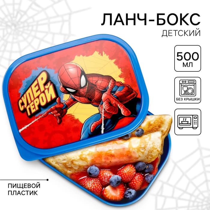 Ланч-бокс детский прямоугольный, 500 мл, «Супергерой», МИКС