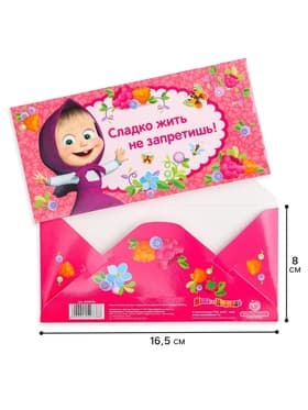 Конверт для денег, 16.5×8 см «Сладко жить не запретишь!», Маша и Медведь