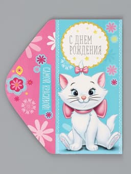 Конверт для денег «Самой красивой!», 16.5×8 см