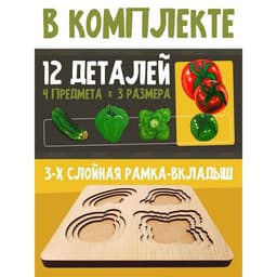 Рамка - вкладыш «Больше - меньше. Овощи», развивающая доска Сегена