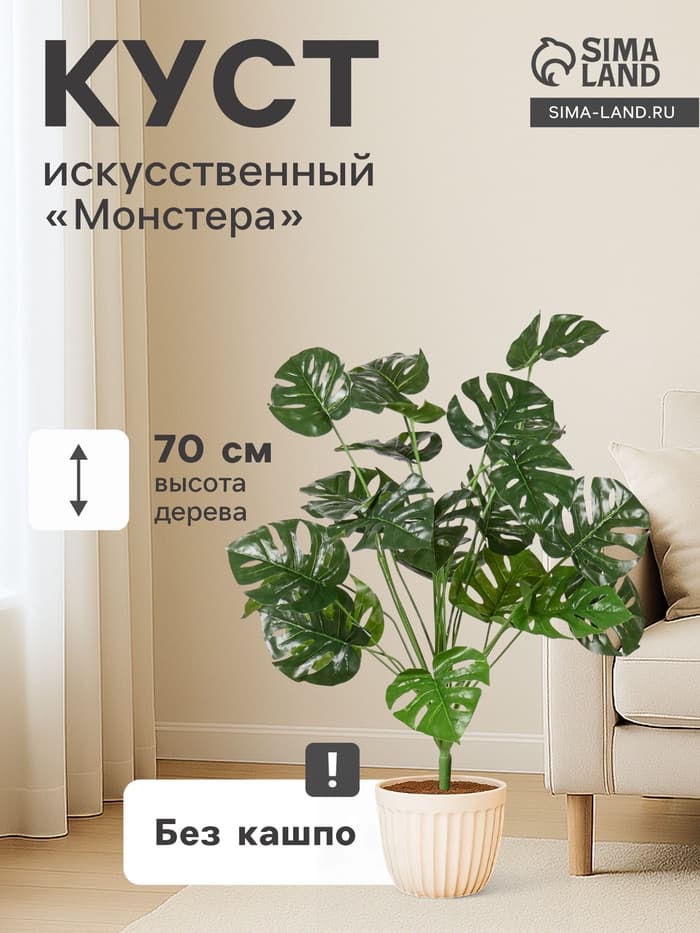 Куст искусственный «Монстера», h=70 см