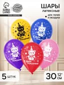 Воздушные шары латексные 12" «С днём рождения», 5 шт.